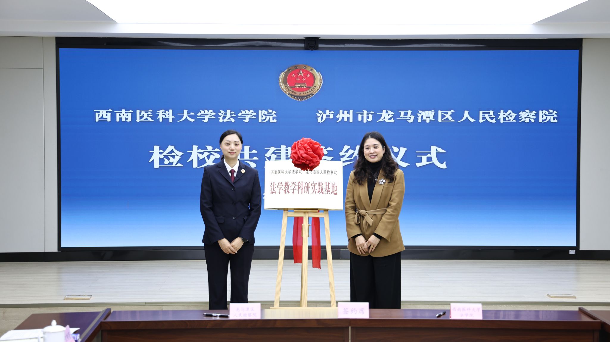 3.郭庆和李星共同为“西南医科大学法学院 龙马潭区人民检察院法学教学科研实践基地”揭牌.jpg