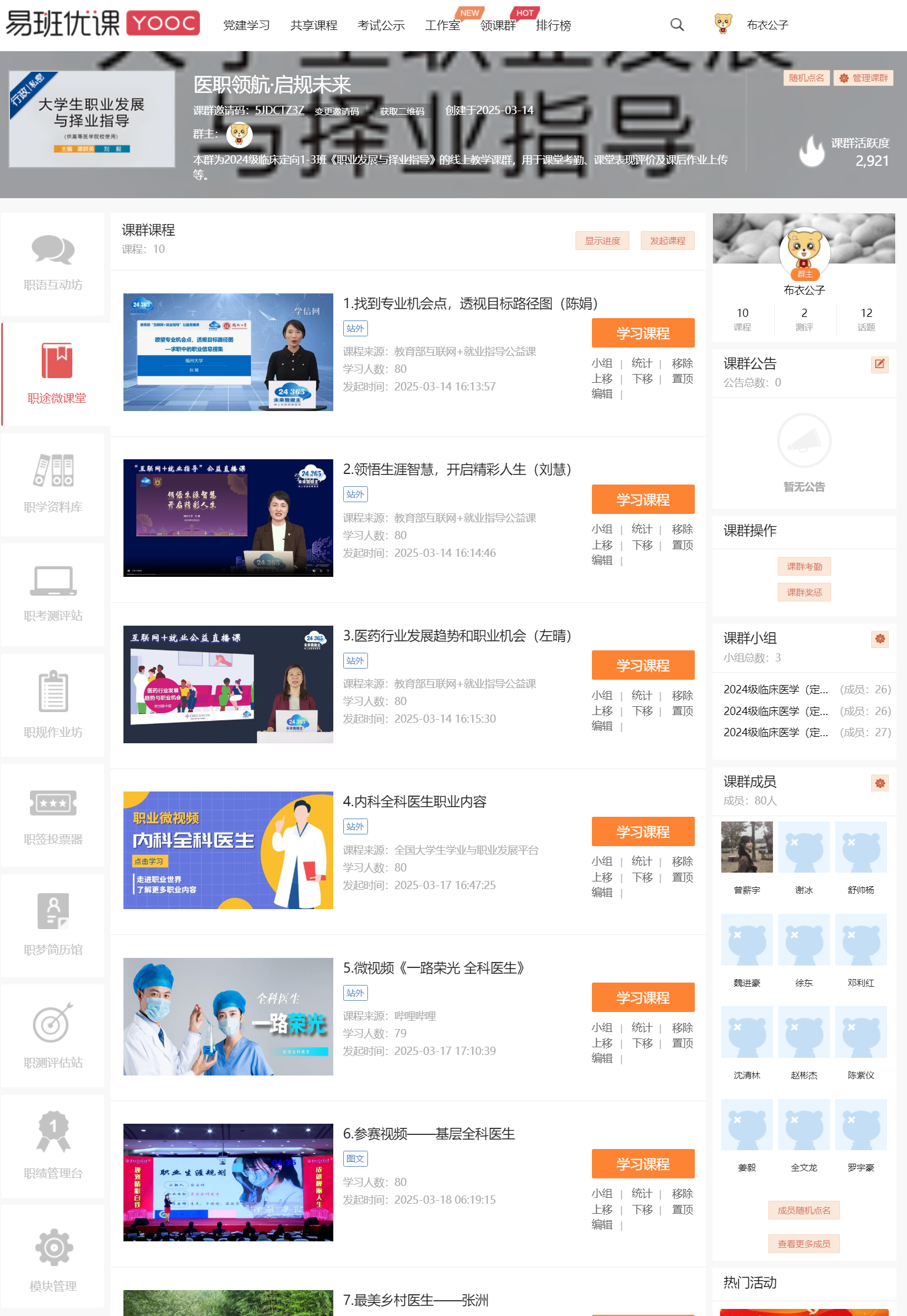 医职领航·启规未来 - 易班优课.png