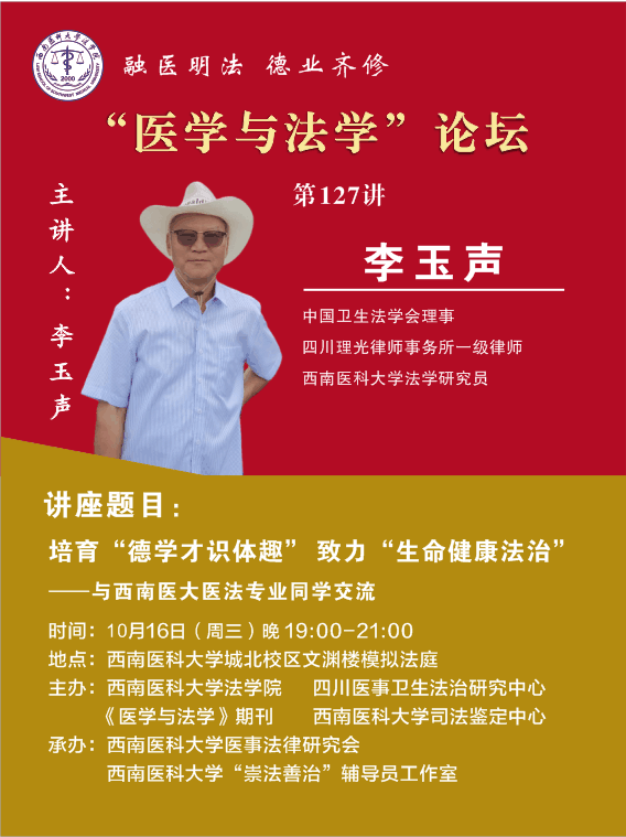 培育“德学才识体趣” 致力“生命健康法治”.png