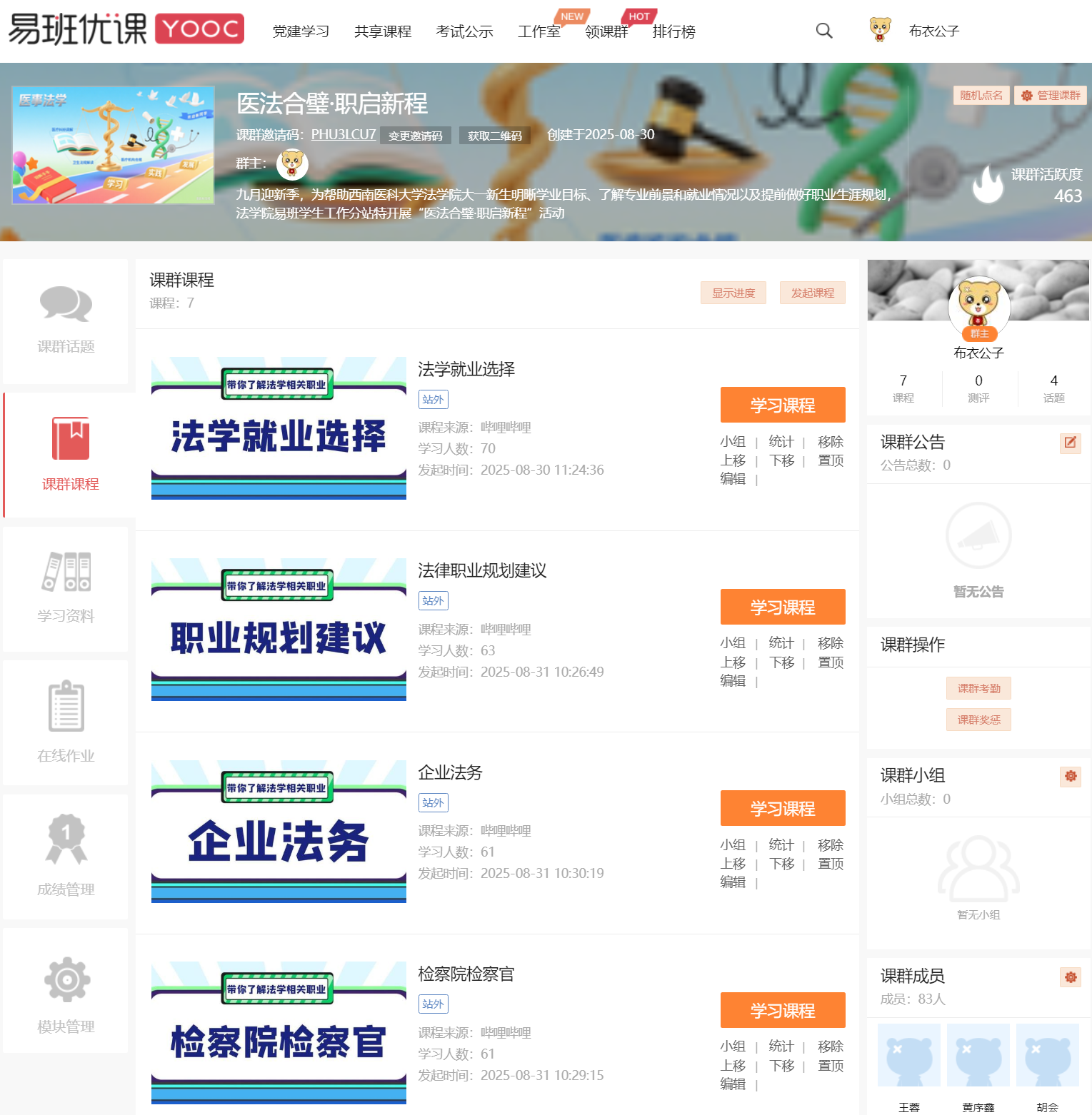 医法合璧·职启新程 - 易班优课.png