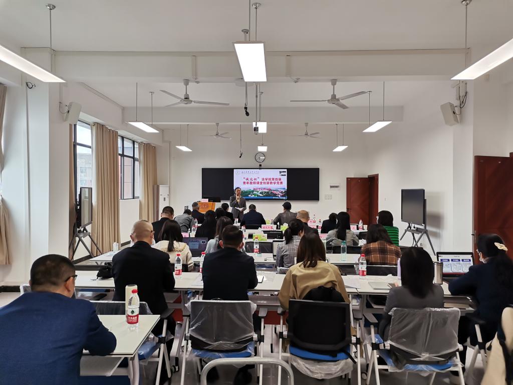 “诚达杯”法学院第四届青年教师课堂教学创新竞赛活动1.jpg “诚达杯”法学院第四届青年教师课堂教学创新竞赛活动1.jpg
