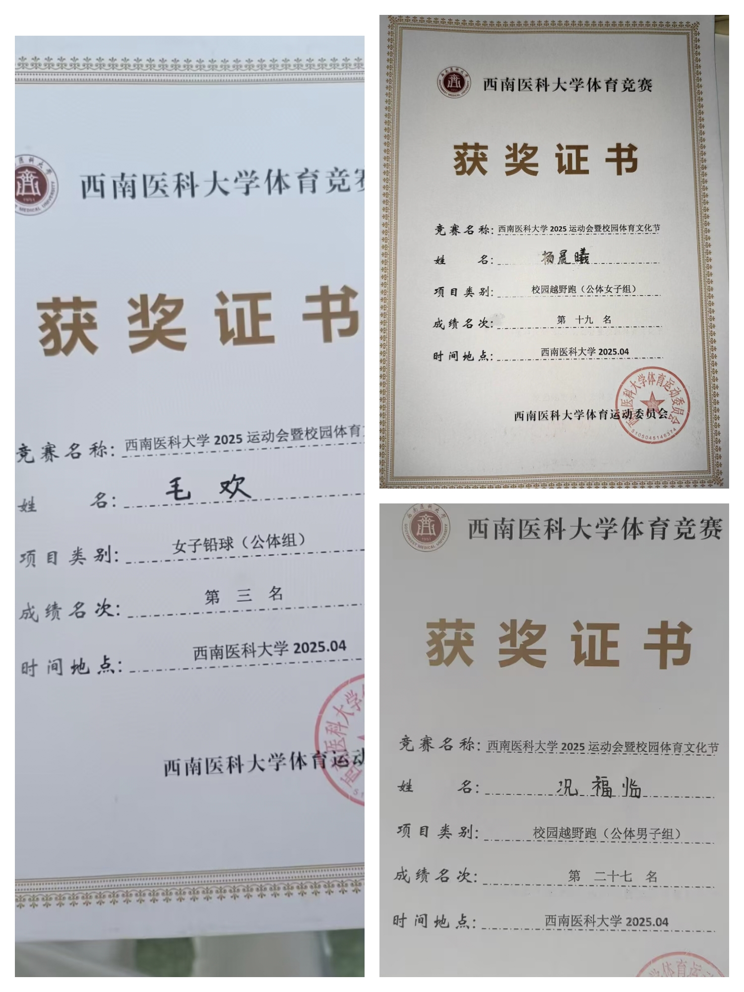 铅球、越野跑获奖证书.jpg 铅球、越野跑获奖证书.jpg