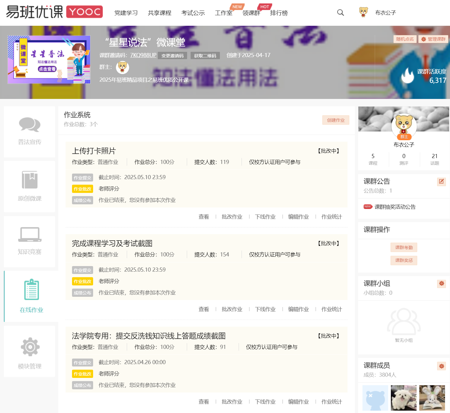 “星星说法”微课堂 - 易班优课.png