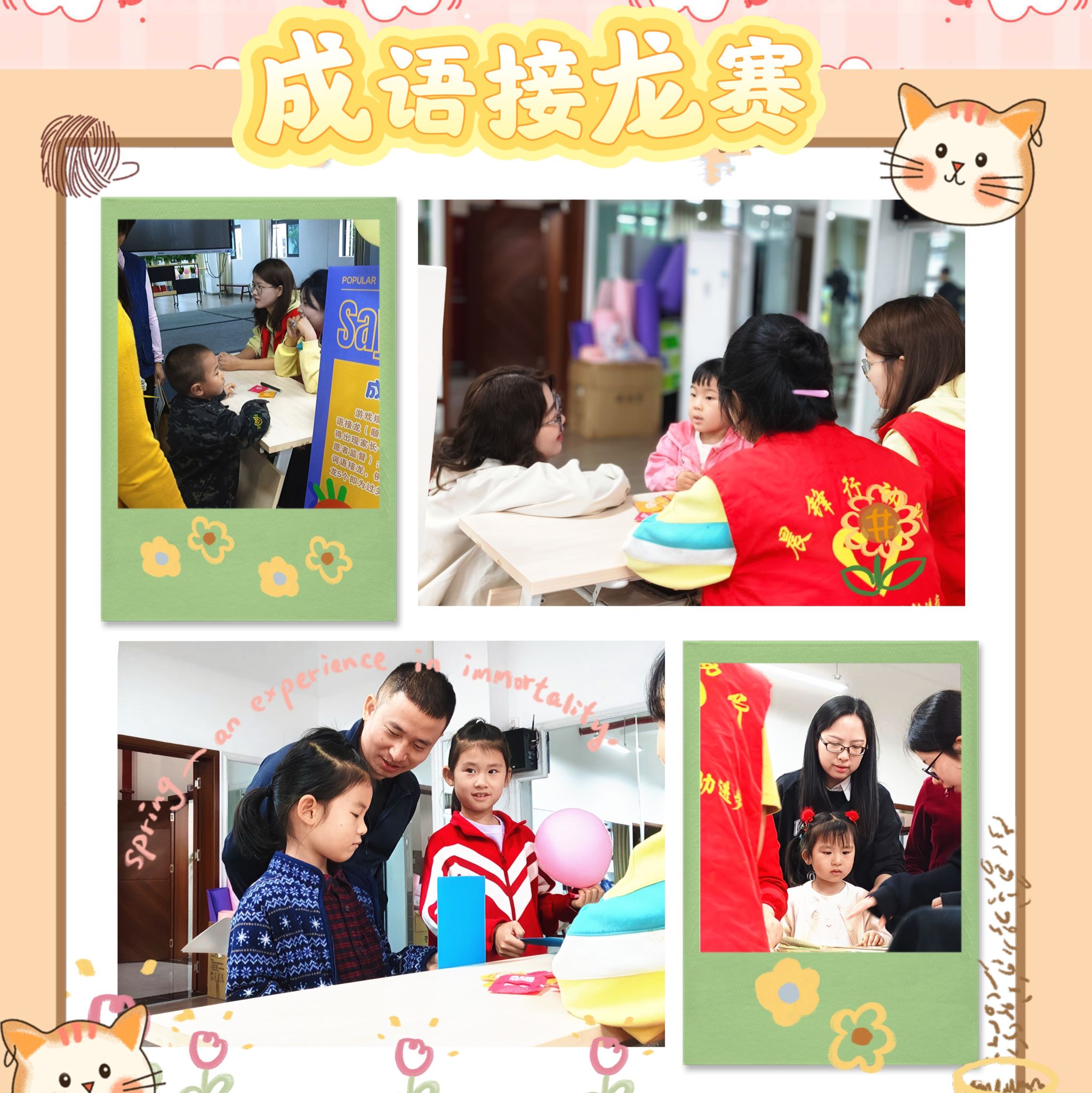 成语接龙赛.jpg 成语接龙赛.jpg