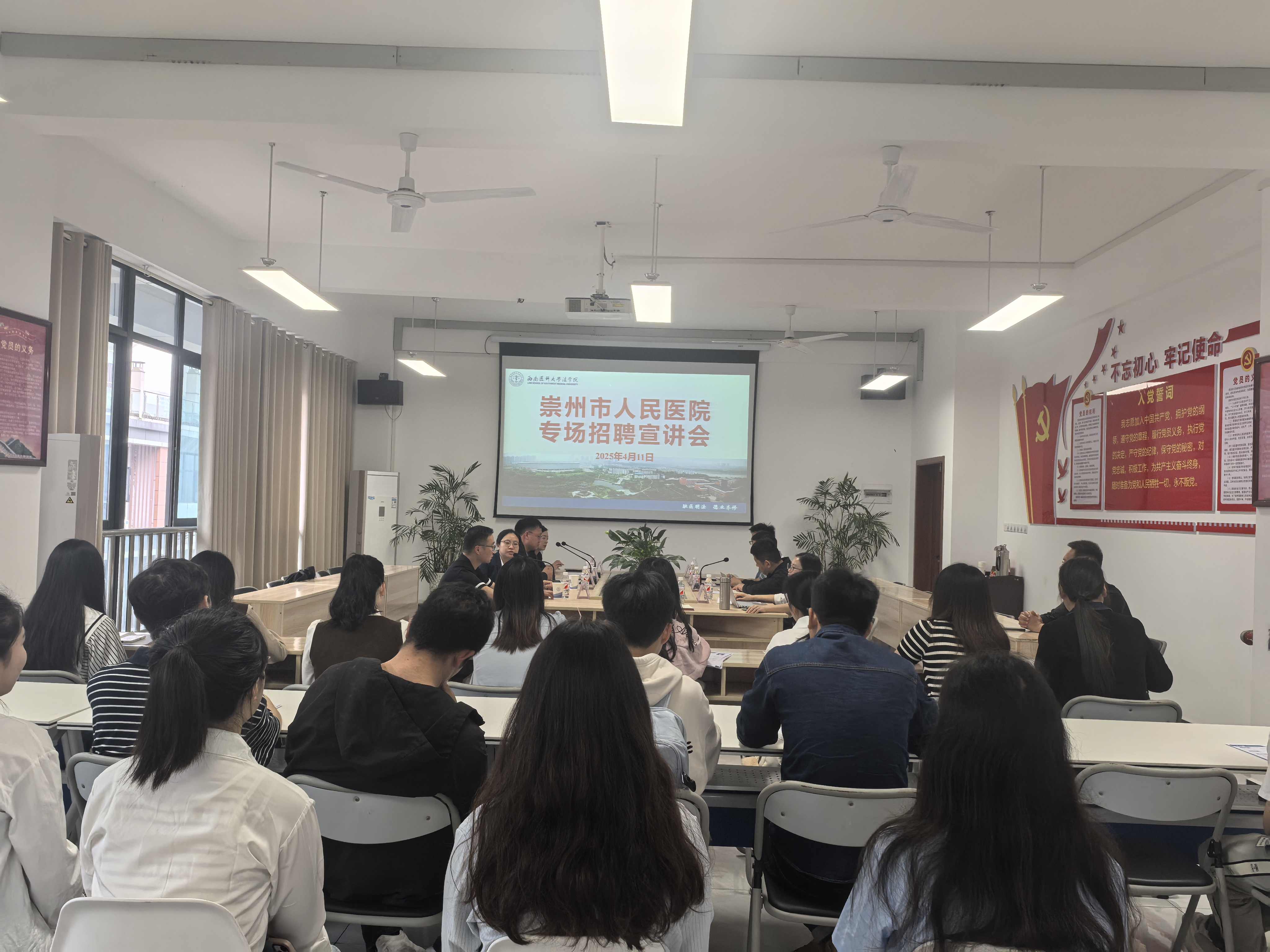 崇州市人民医院专场宣讲1.jpg 崇州市人民医院专场宣讲1.jpg